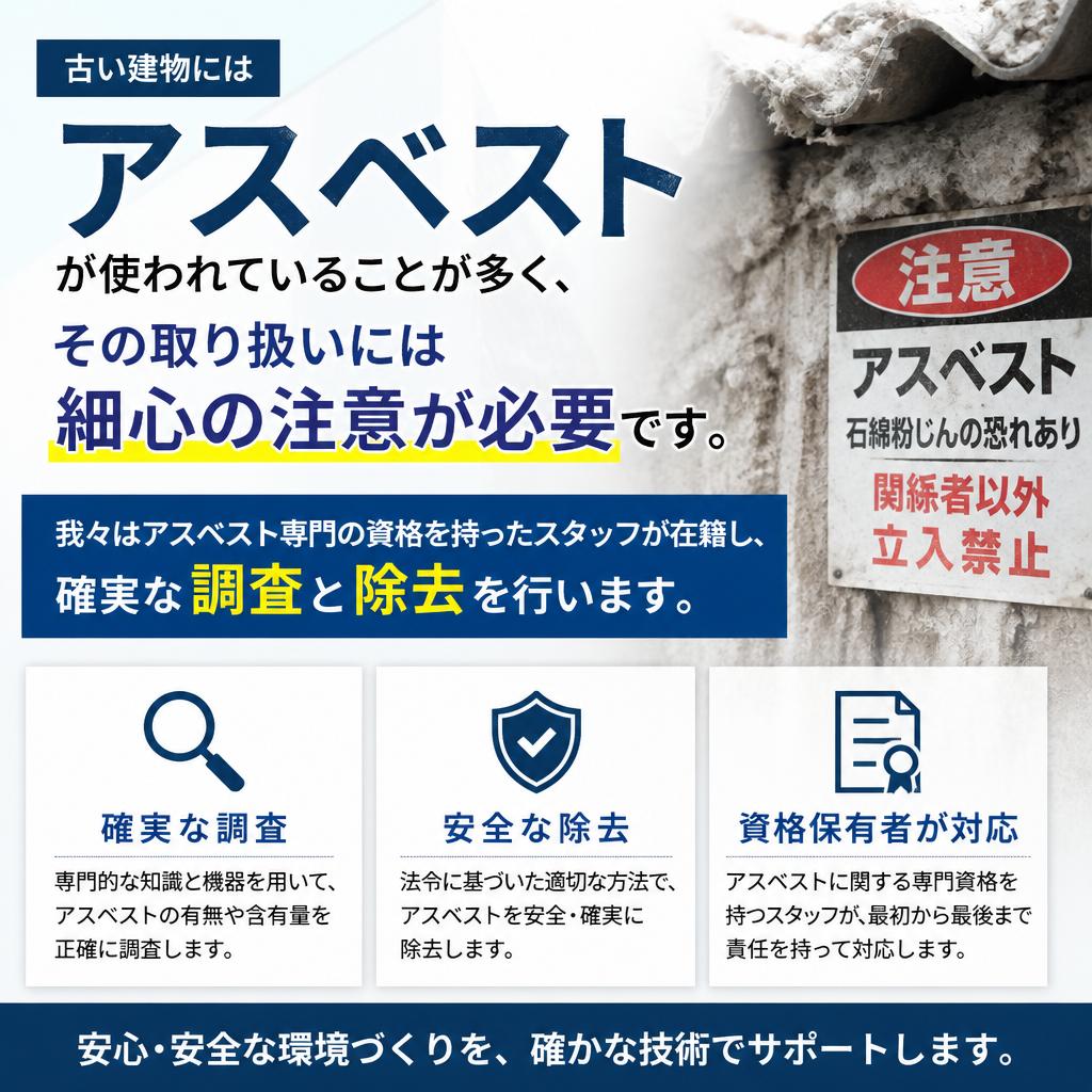 アスベスト除去の重要性