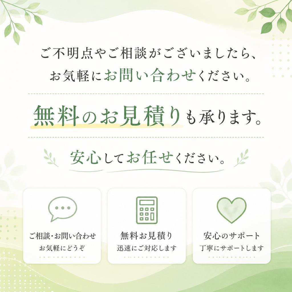 お問い合わせ・無料相談