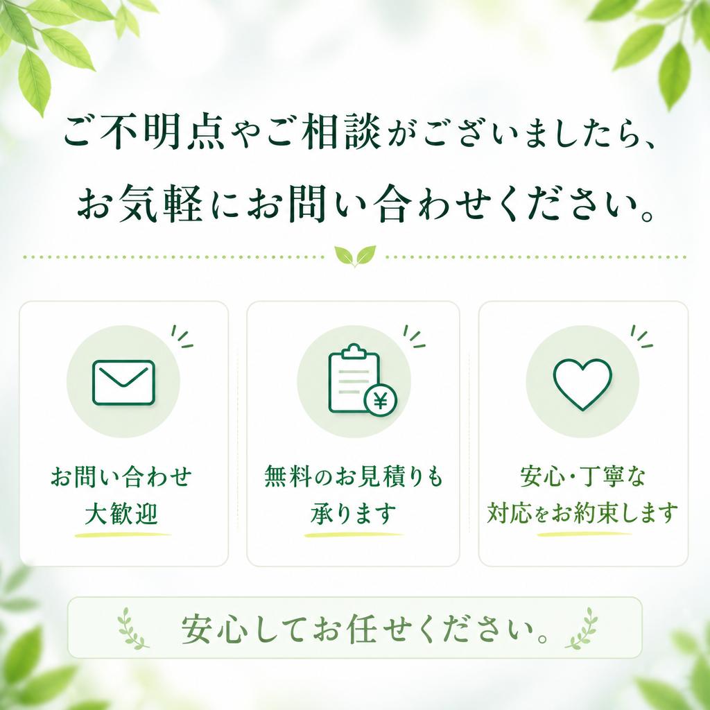 お問い合わせ・無料相談
