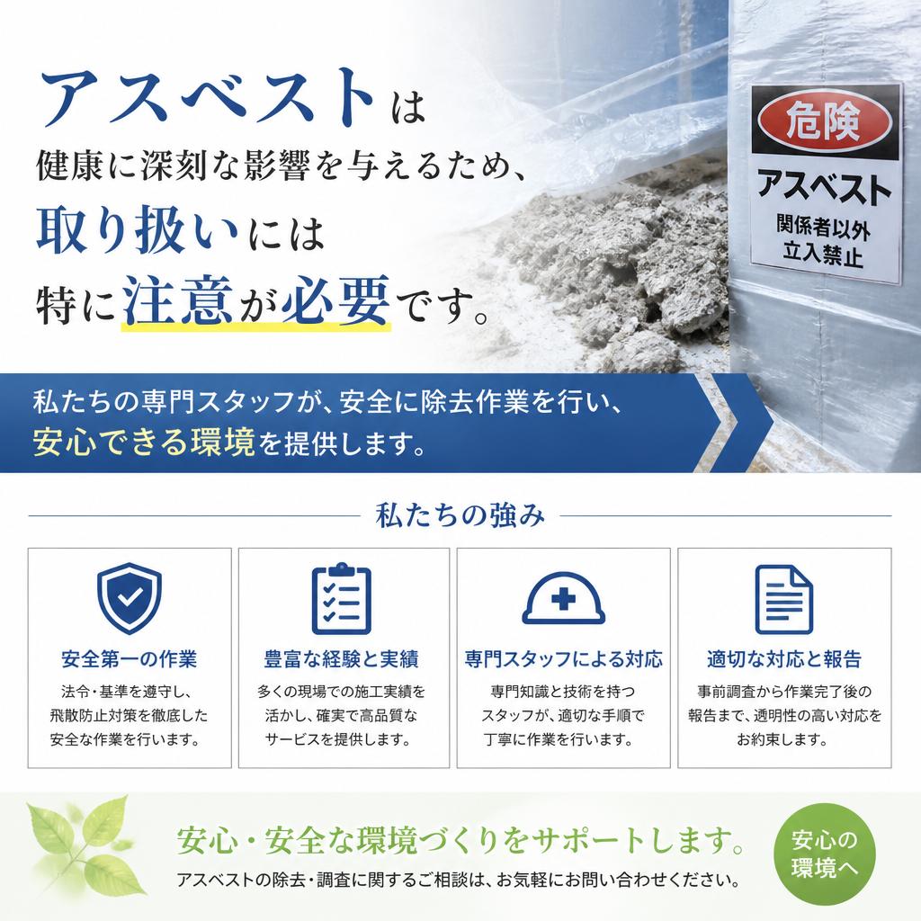 アスベスト除去の重要性