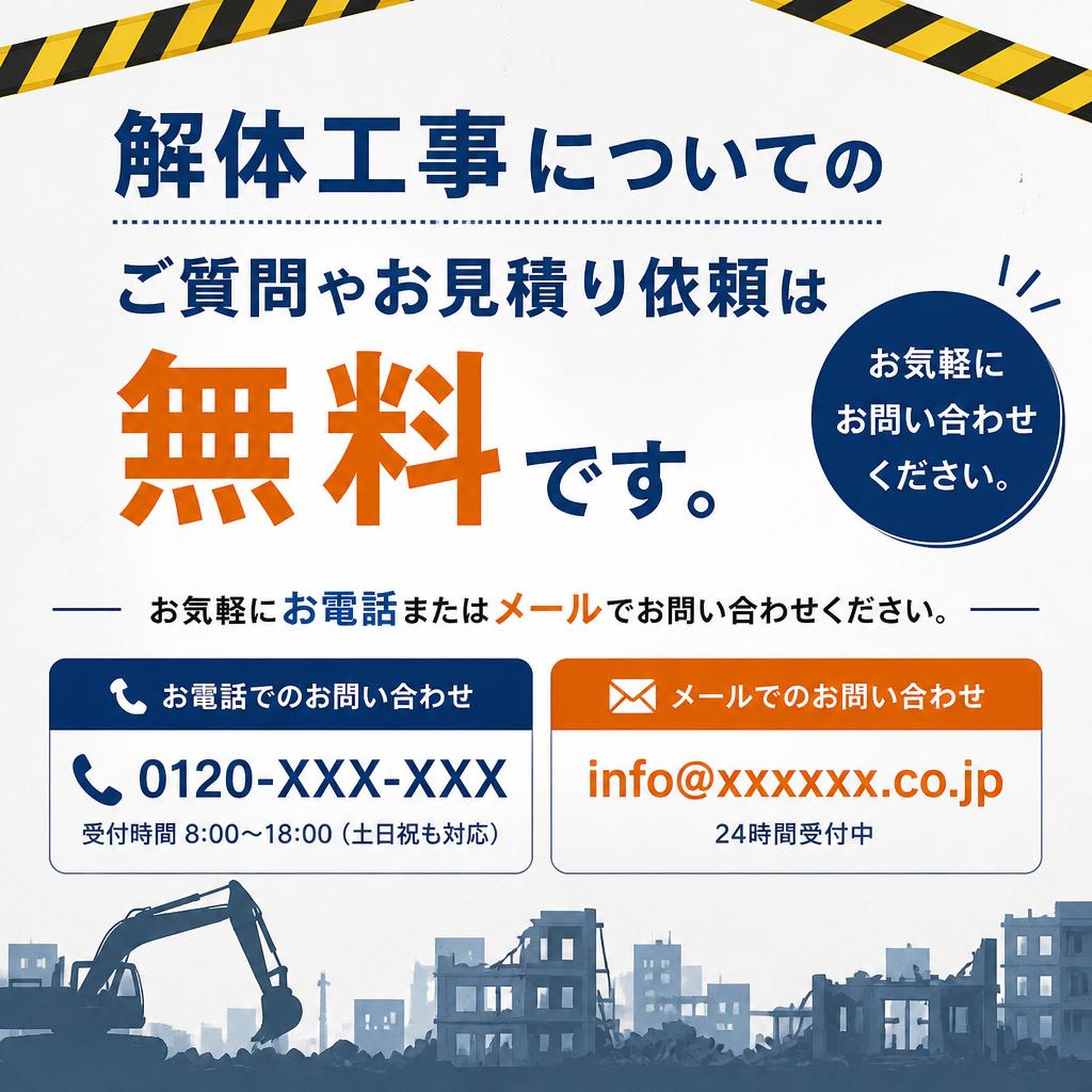 お気軽にお問い合わせを！