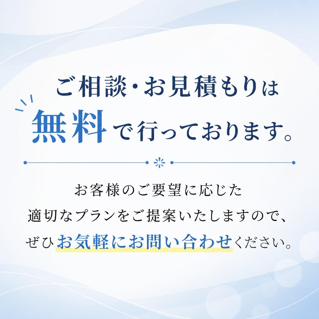 今すぐお問い合わせを
