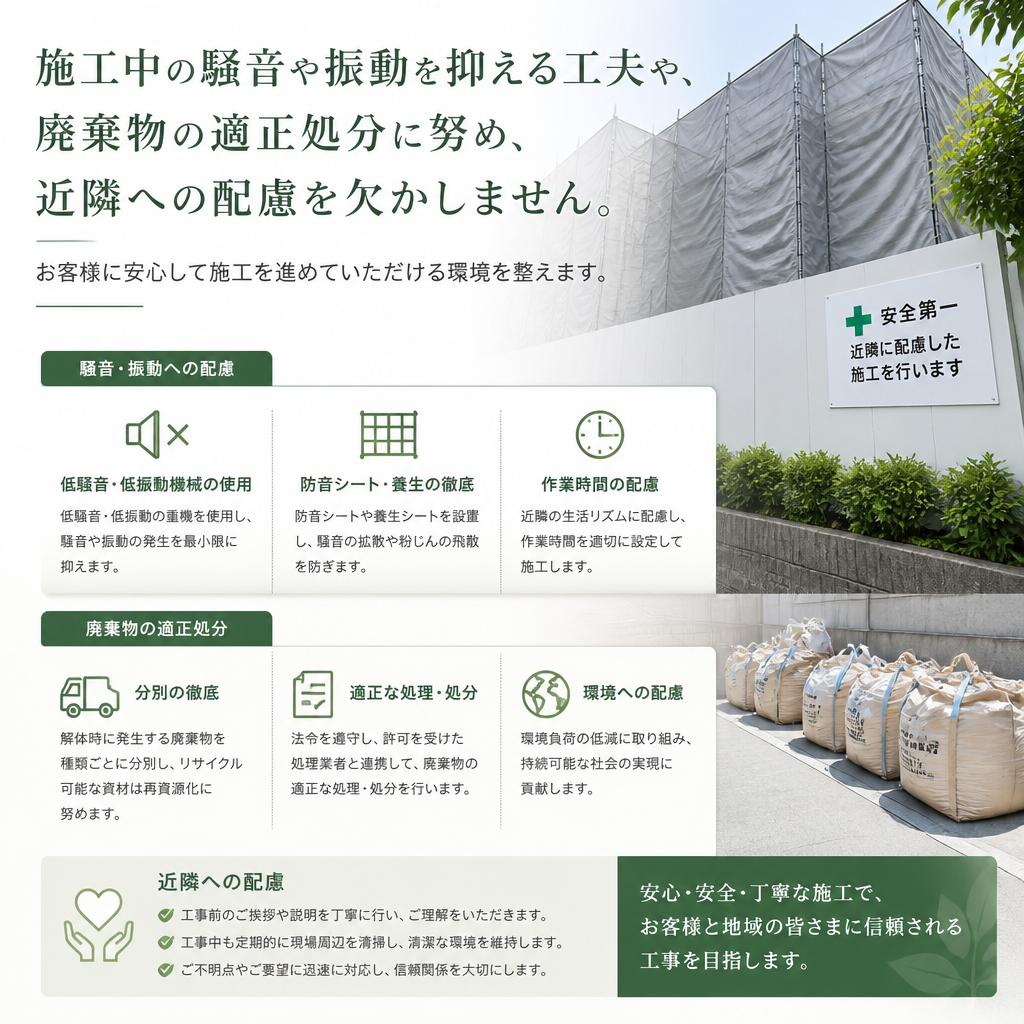 安心の安全対策