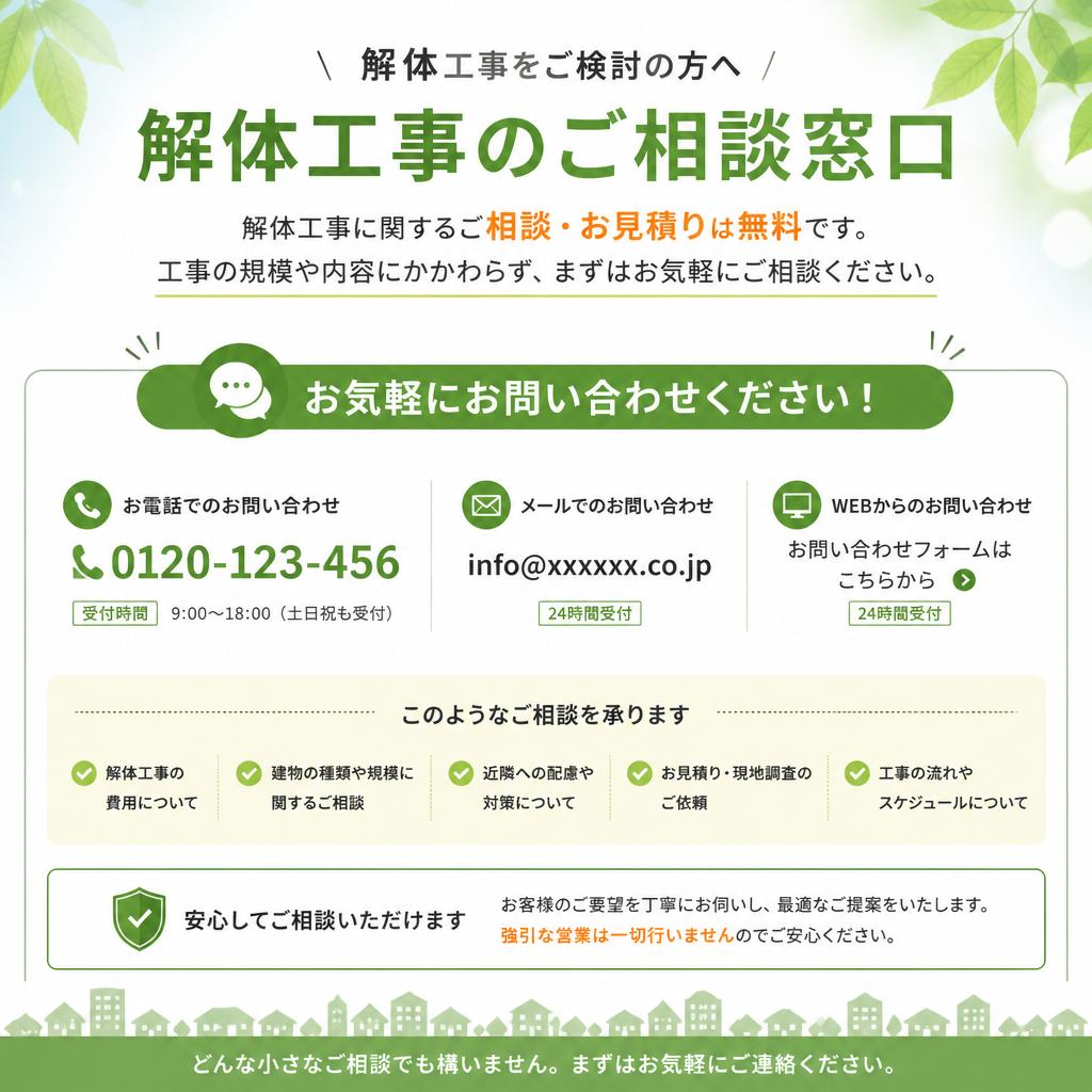 今すぐ無料でお問い合わせ！