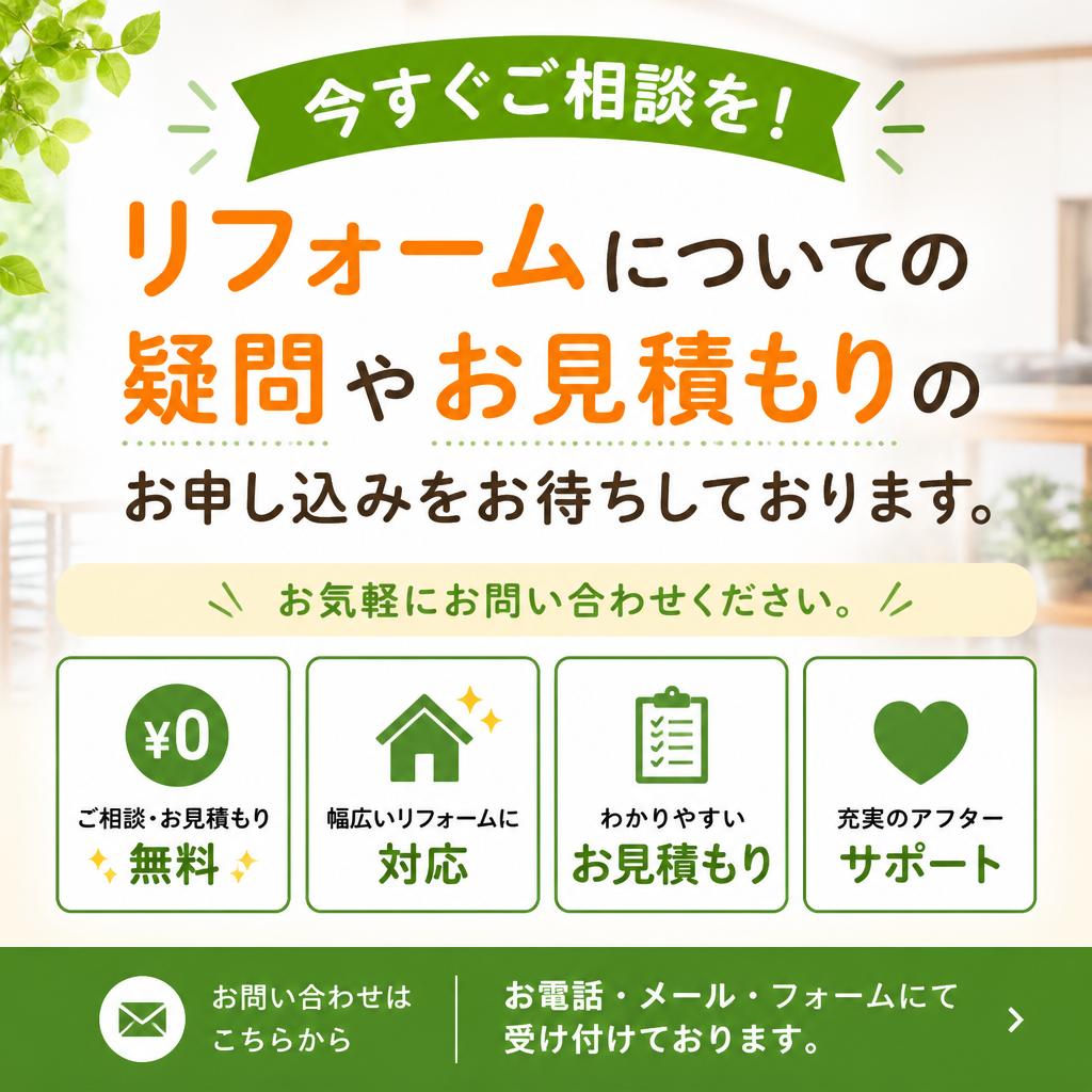7. お問い合わせで理想の住環境を手に入れよう！