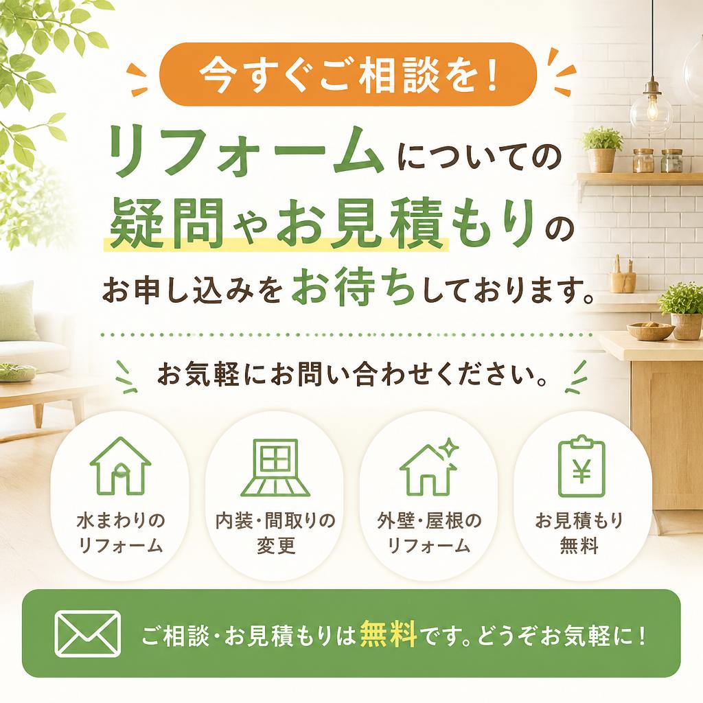 7. お問い合わせで理想の住環境を手に入れよう！