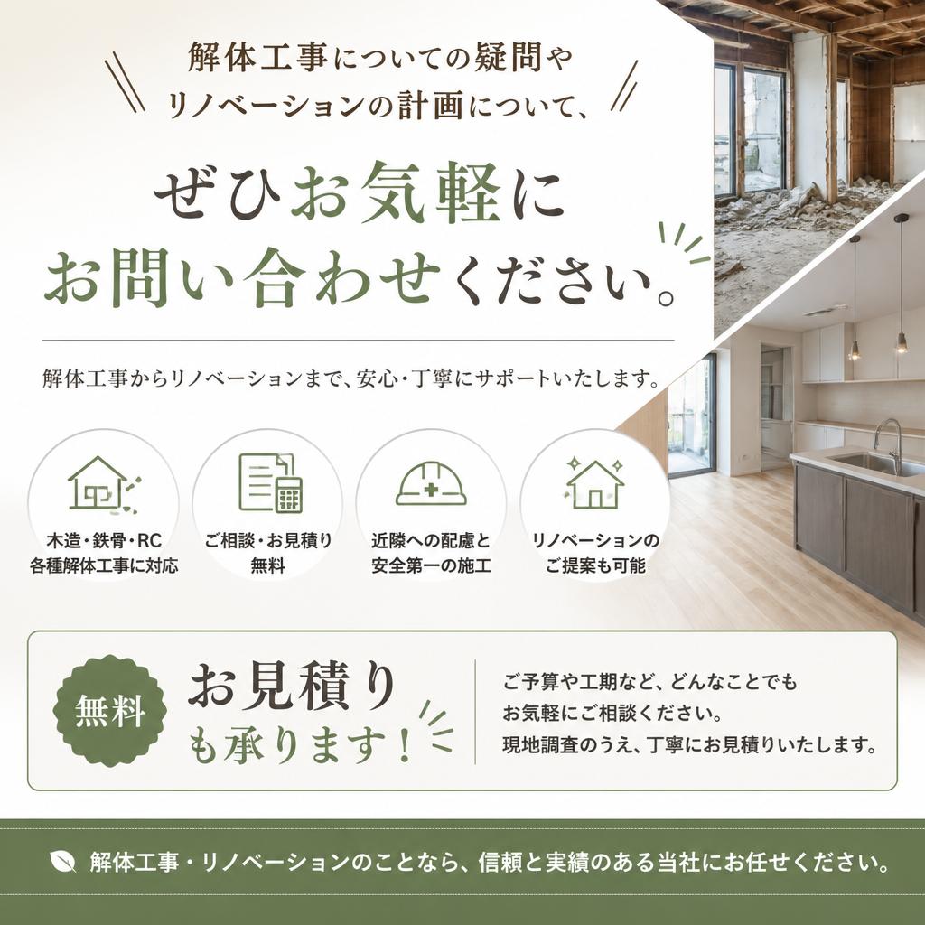 今すぐお見積り・お問い合わせを！
