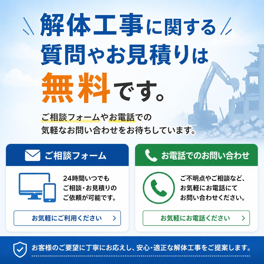 まずはお気軽にお問い合わせを！
