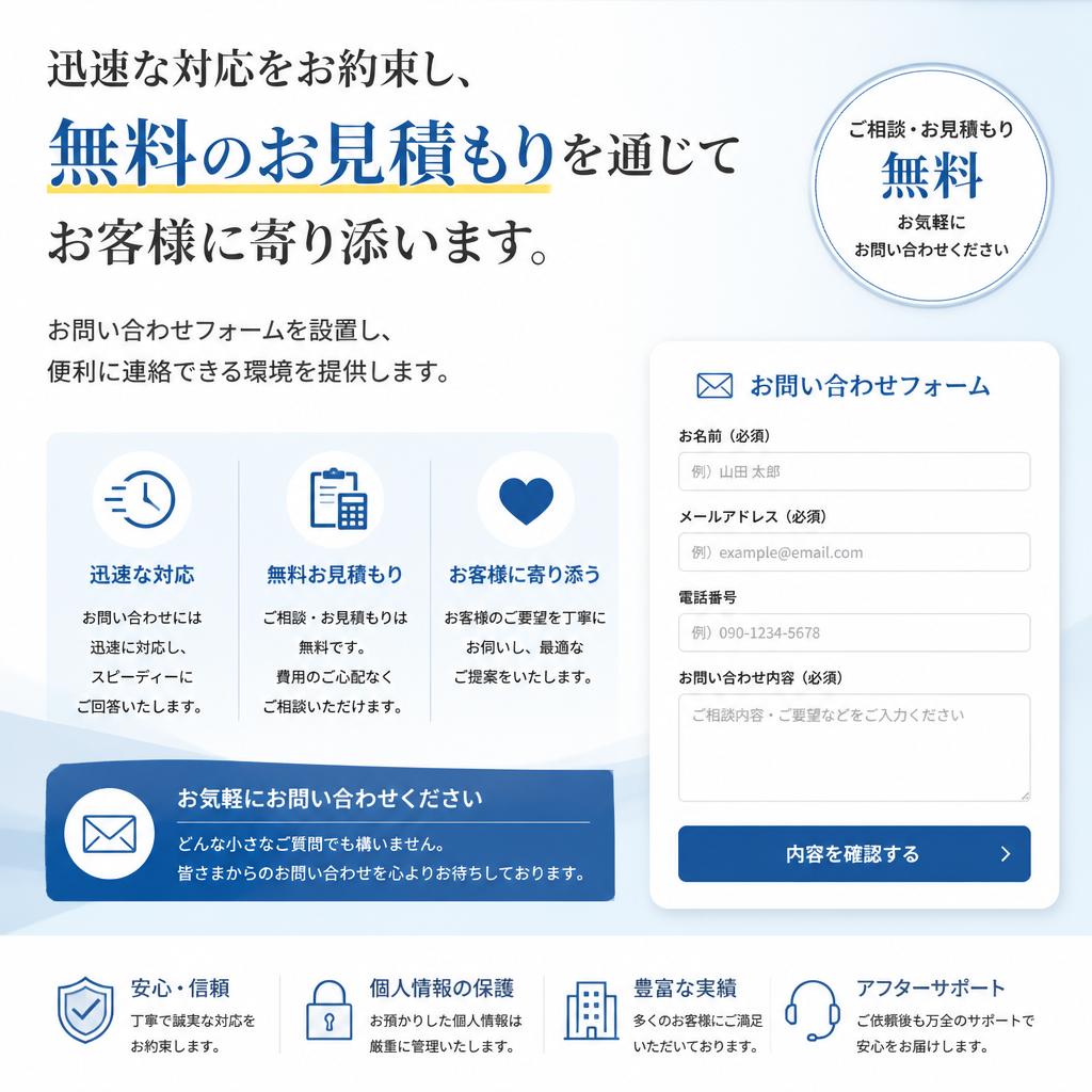 今すぐお見積もりを！