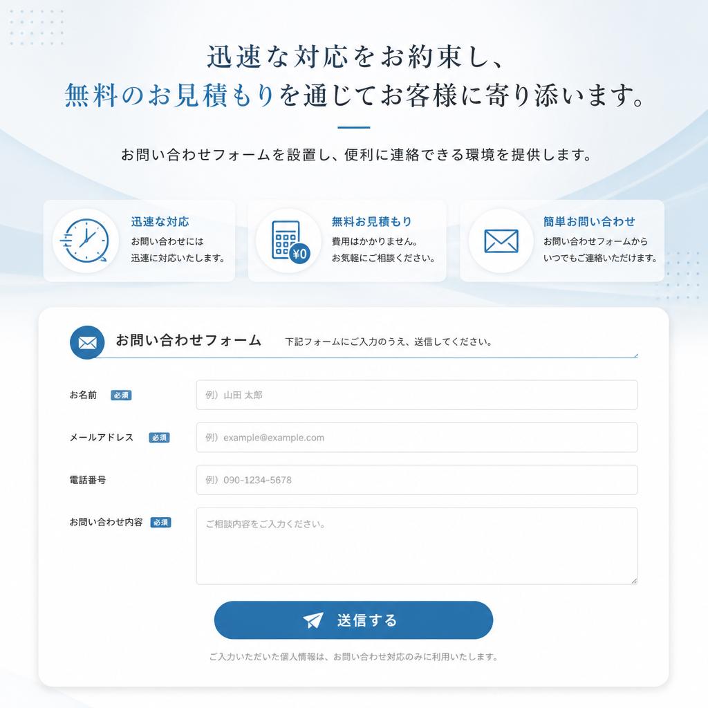 今すぐお見積もりを！