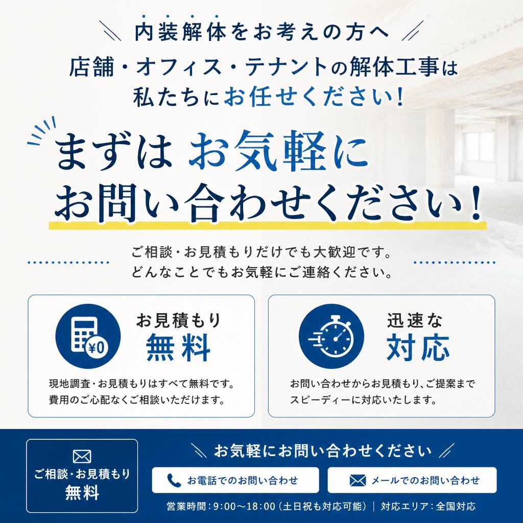 今すぐお問い合わせを！