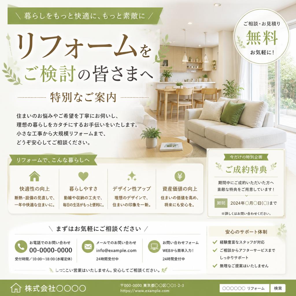 7. お問い合わせ・無料相談のご案内