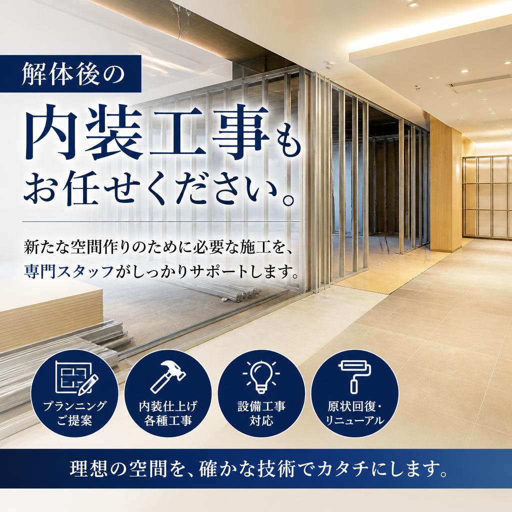 内装工事の重要性