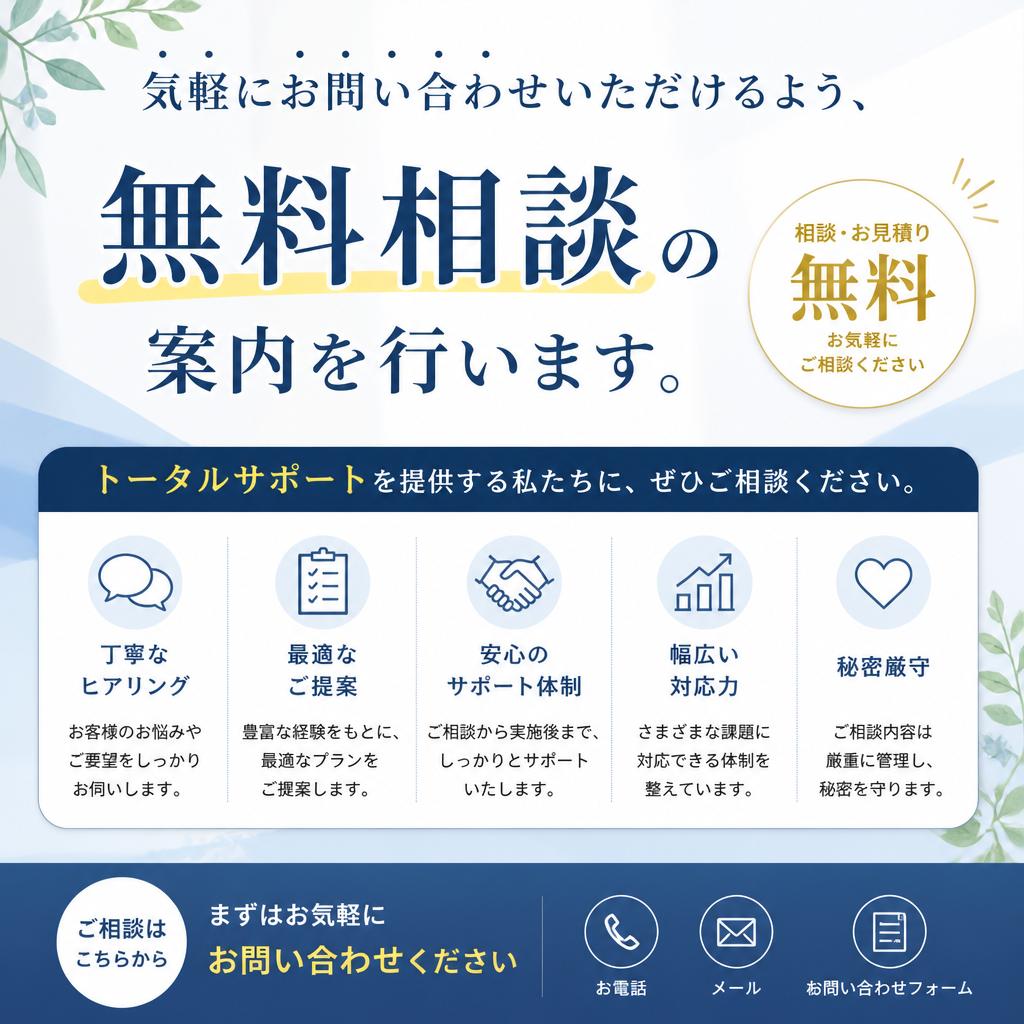 今すぐ無料相談！