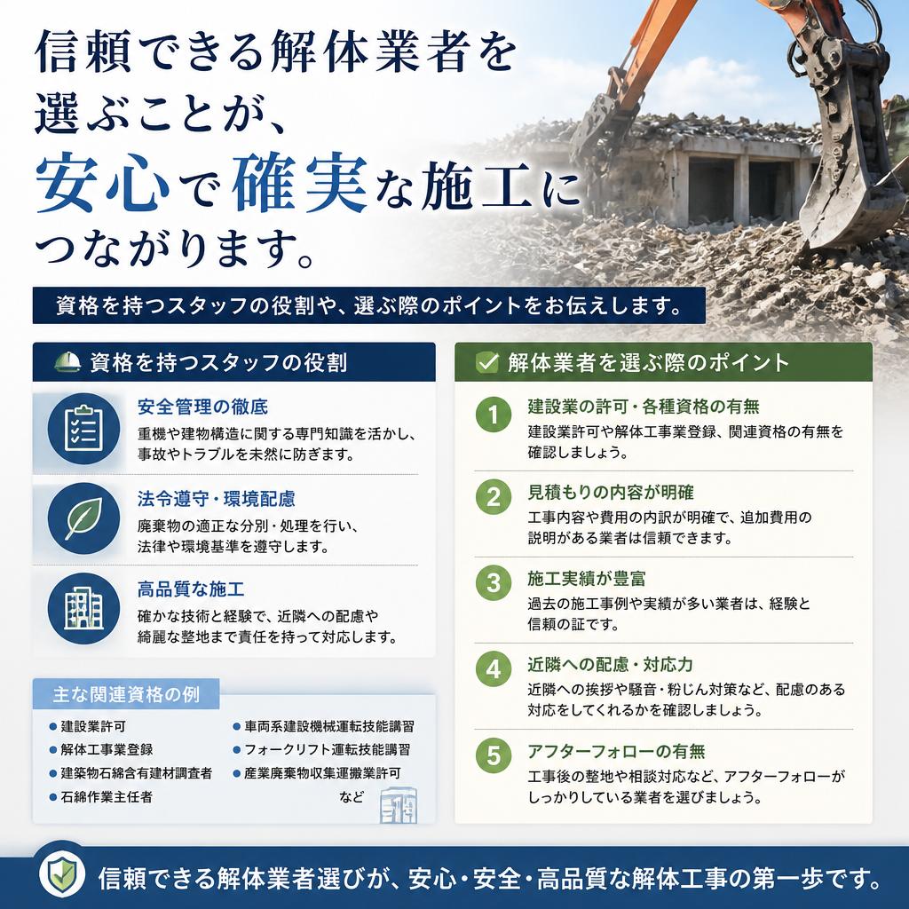 なぜ解体業者は重要なのか？