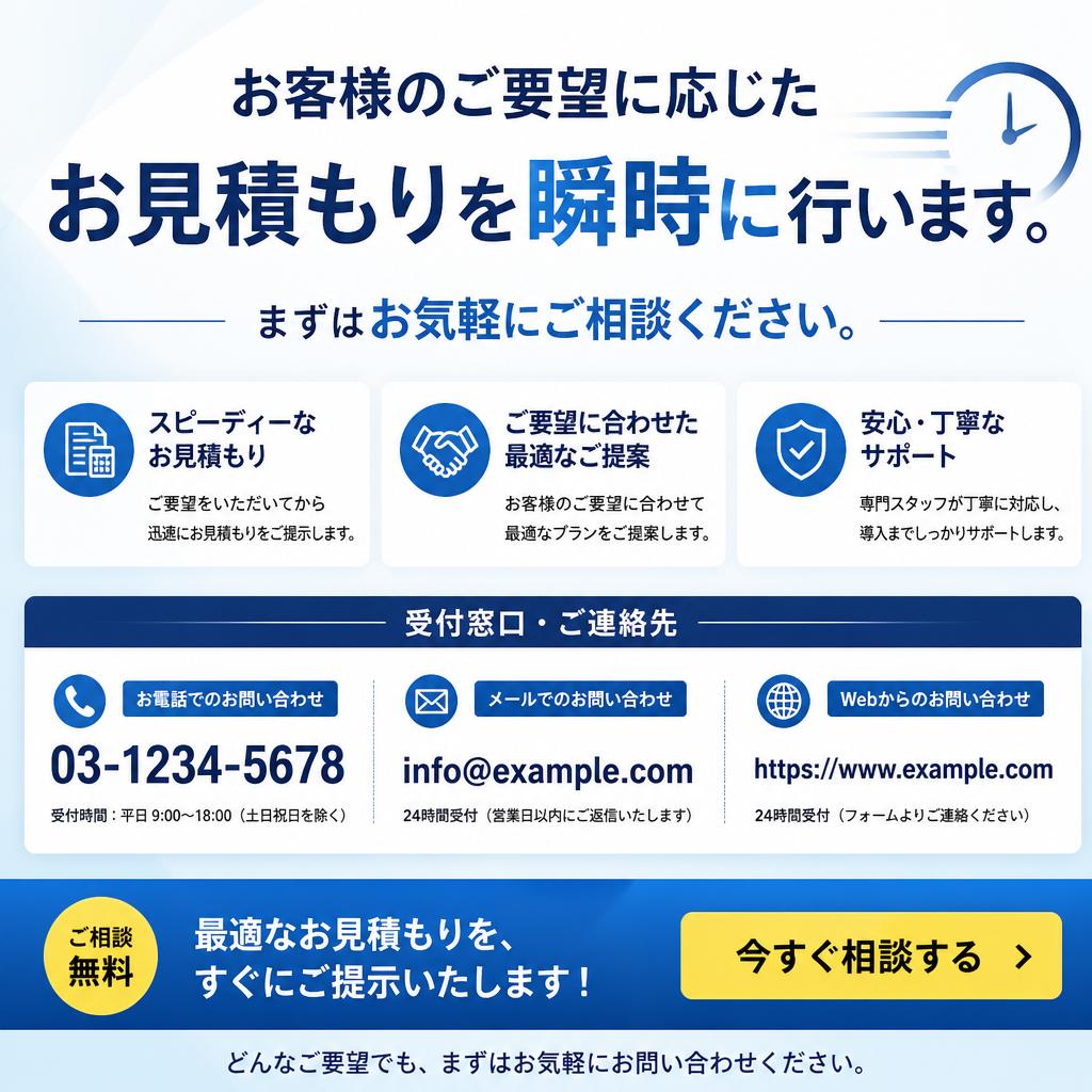 今すぐ問い合わせを！