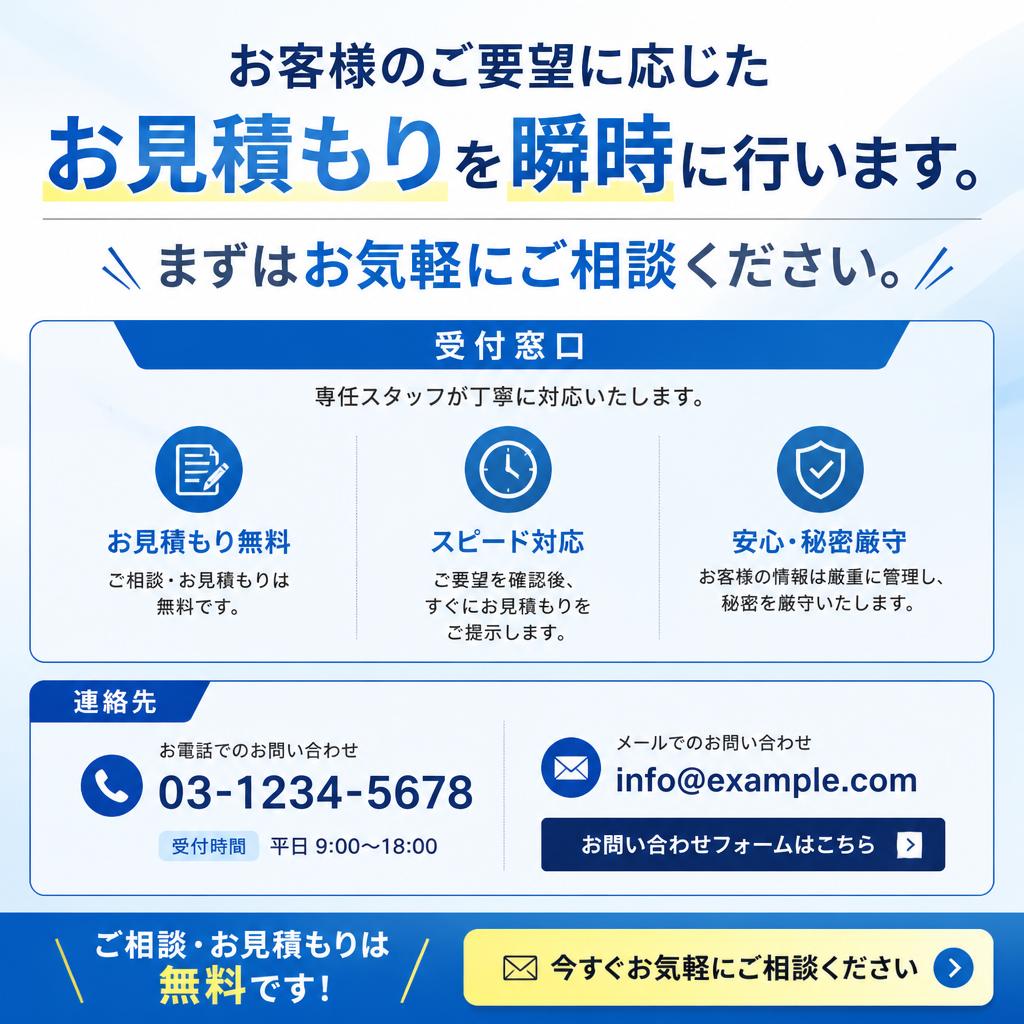今すぐ問い合わせを！