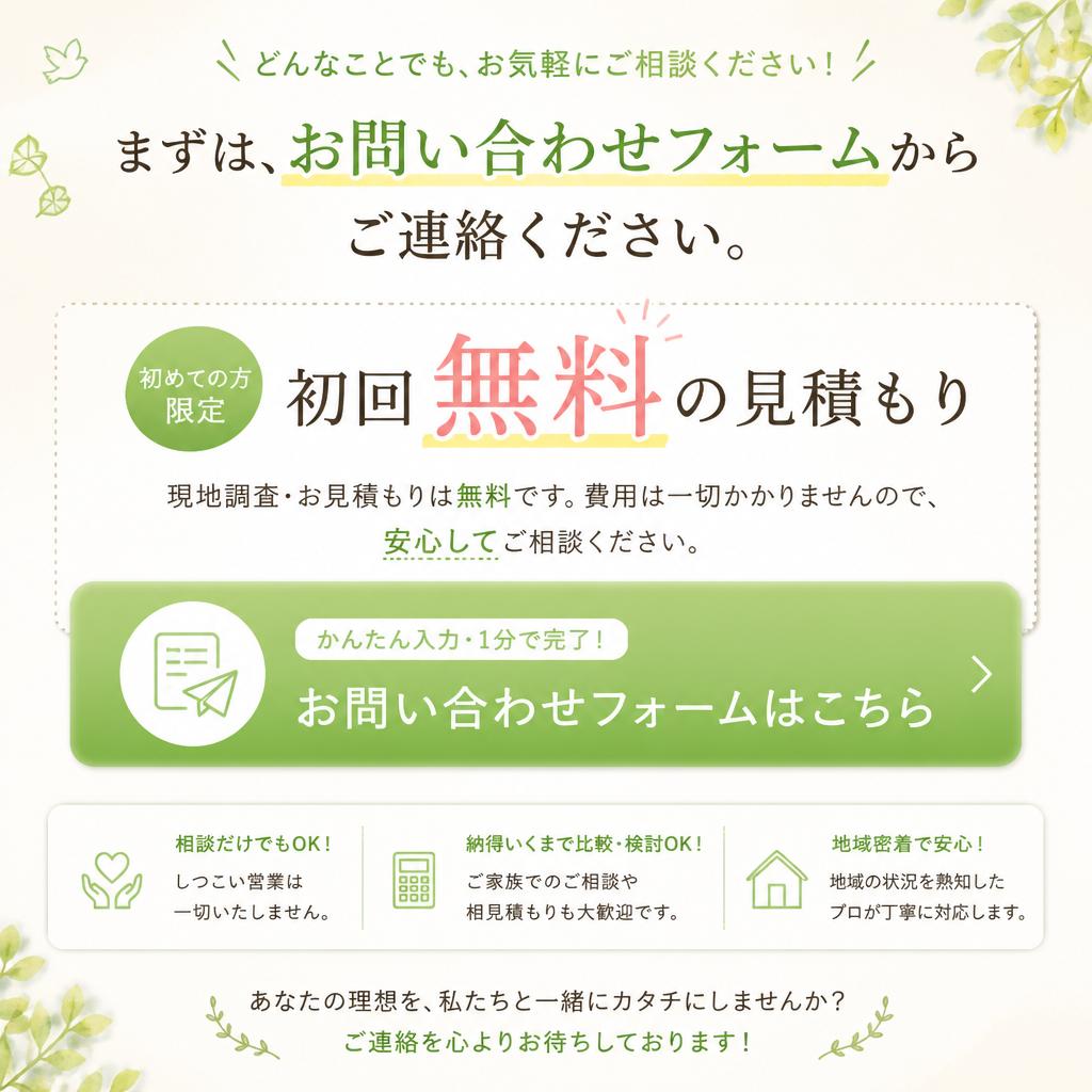 7. お問い合わせ・無料お見積もり