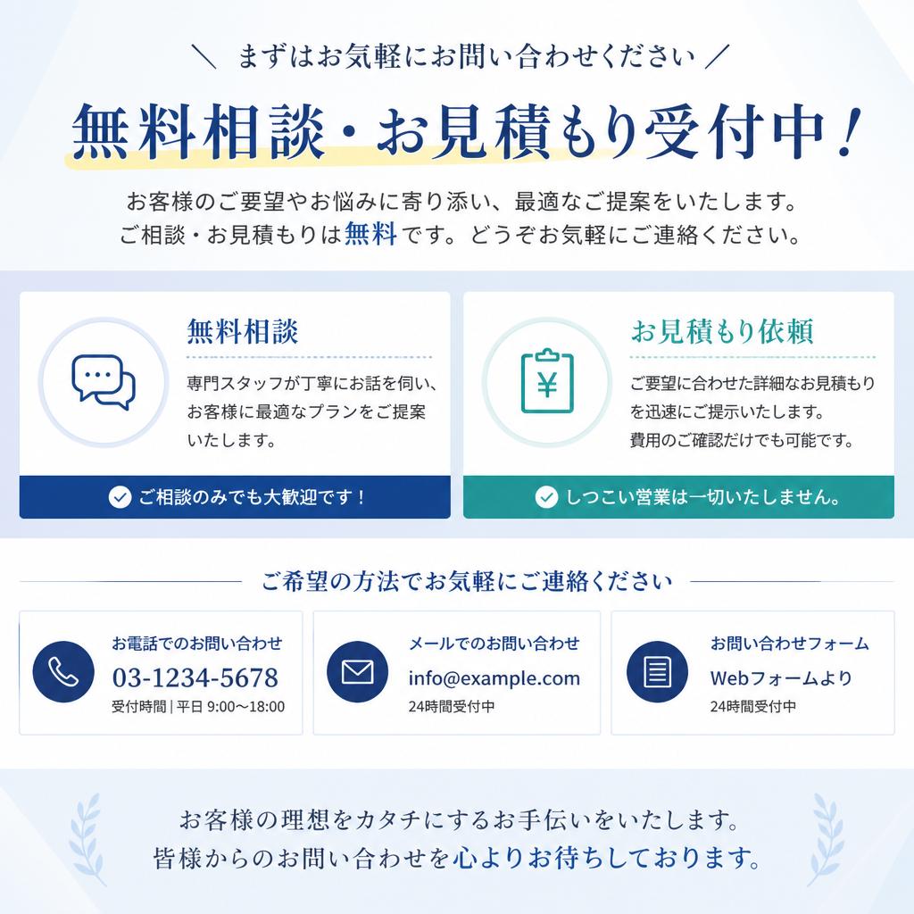 7. お問い合わせ・無料相談のご案内