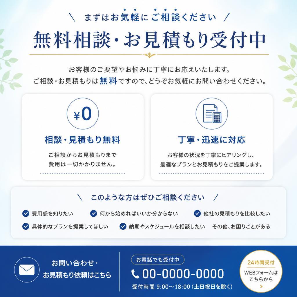 7. お問い合わせ・無料相談のご案内
