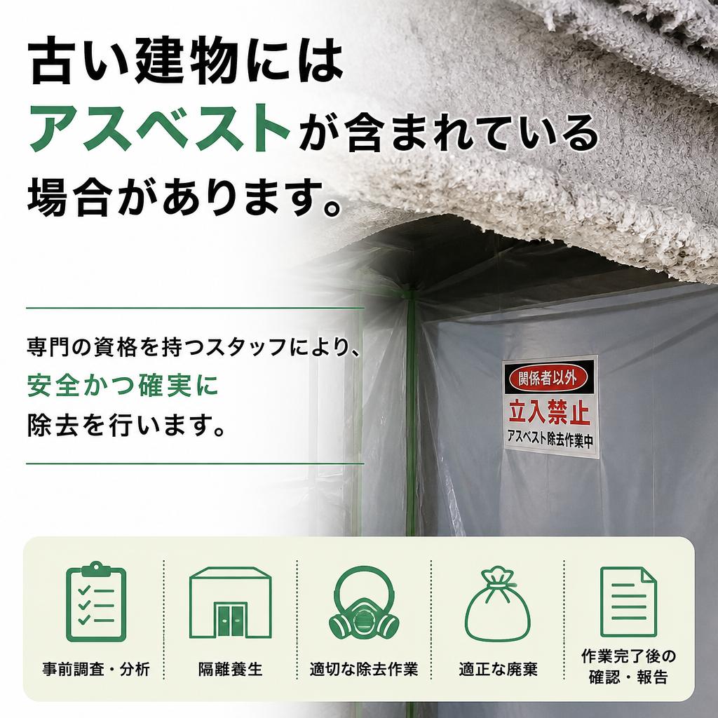 4. アスベスト除去の専門性