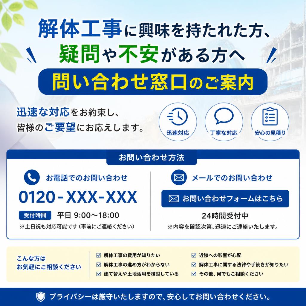 7. お問い合わせ—初めての方もお気軽に！