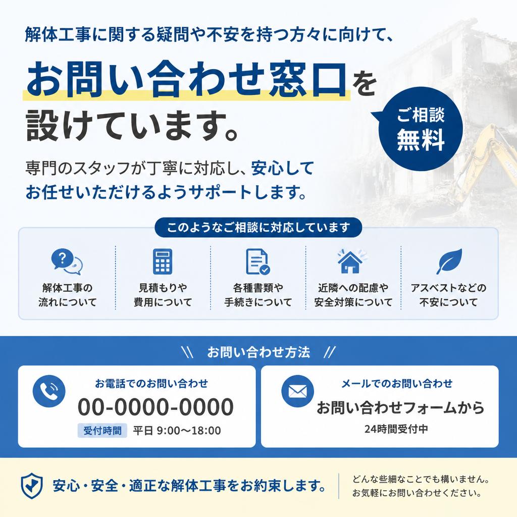 お問い合わせで安心のサポートを