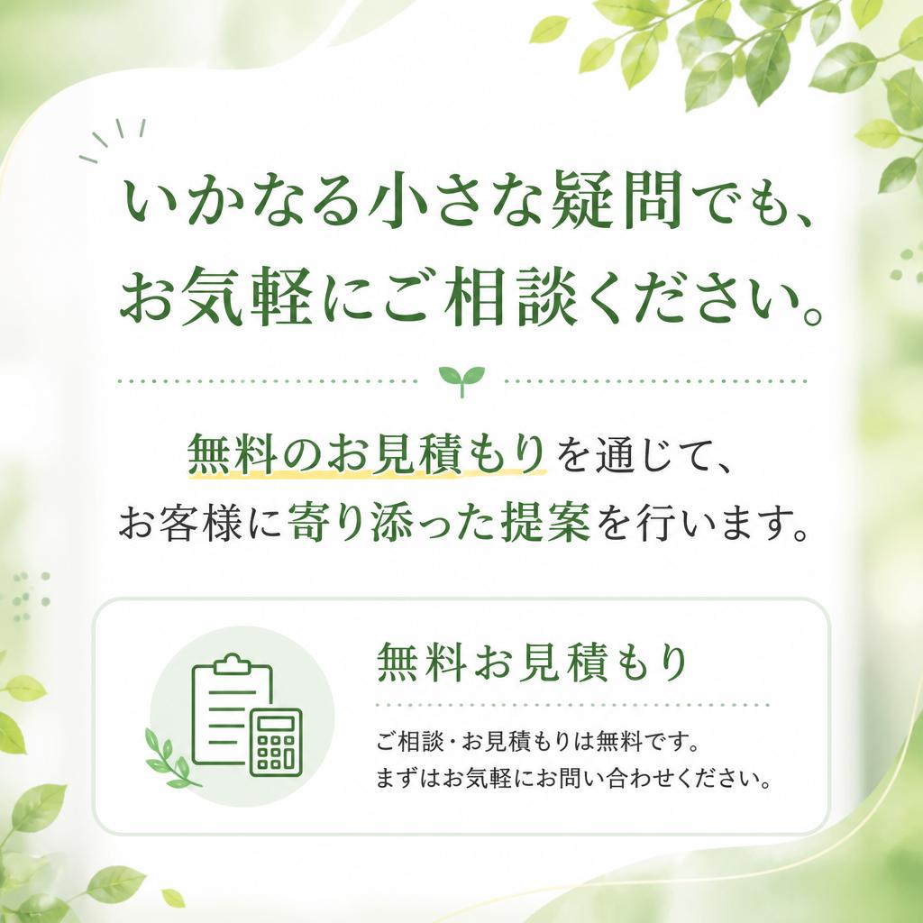まずはお気軽にお問い合わせを