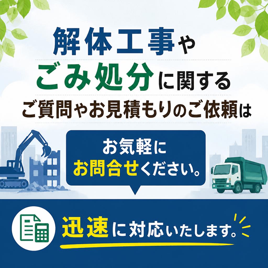 今すぐお問い合わせを