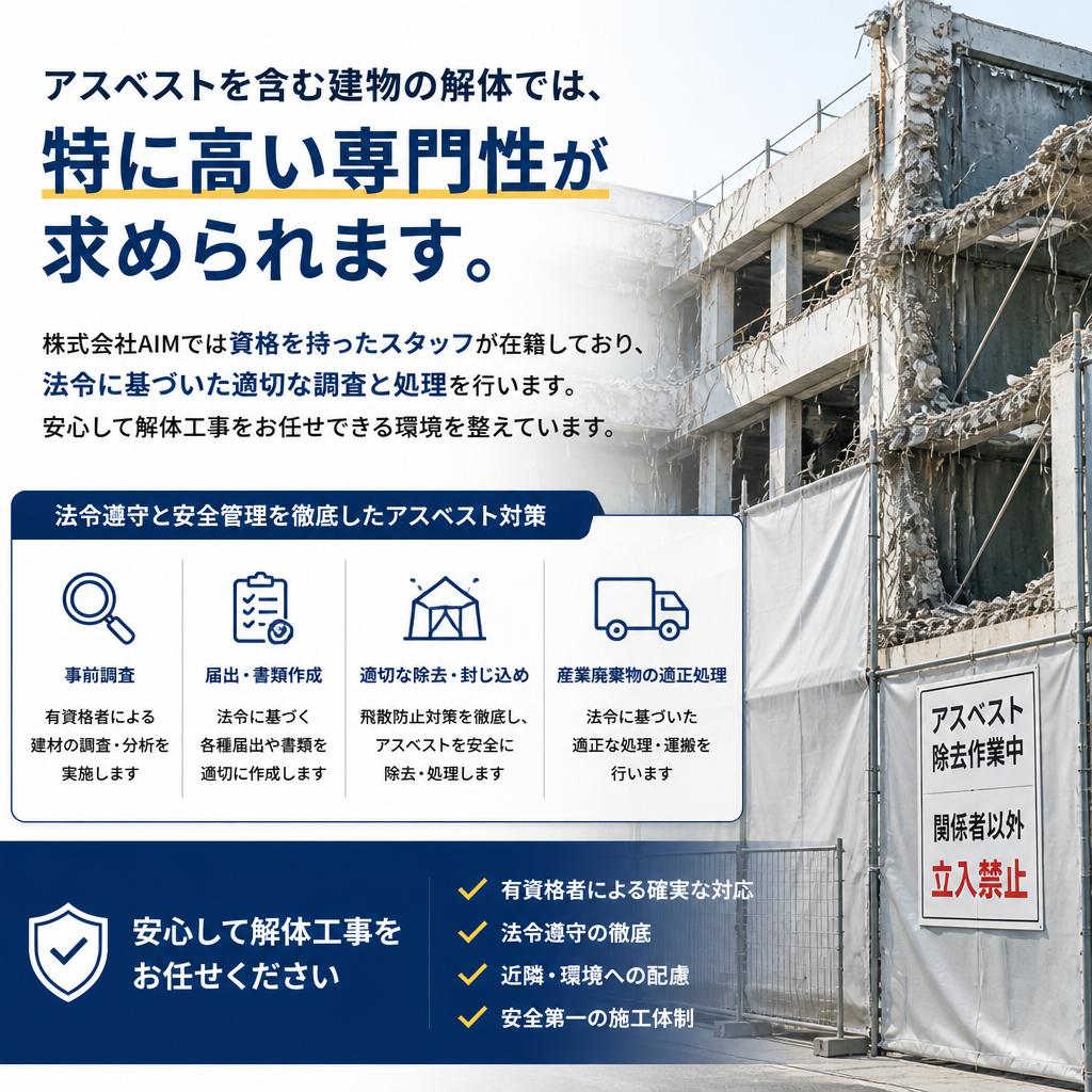 アスベストに関する専門知識