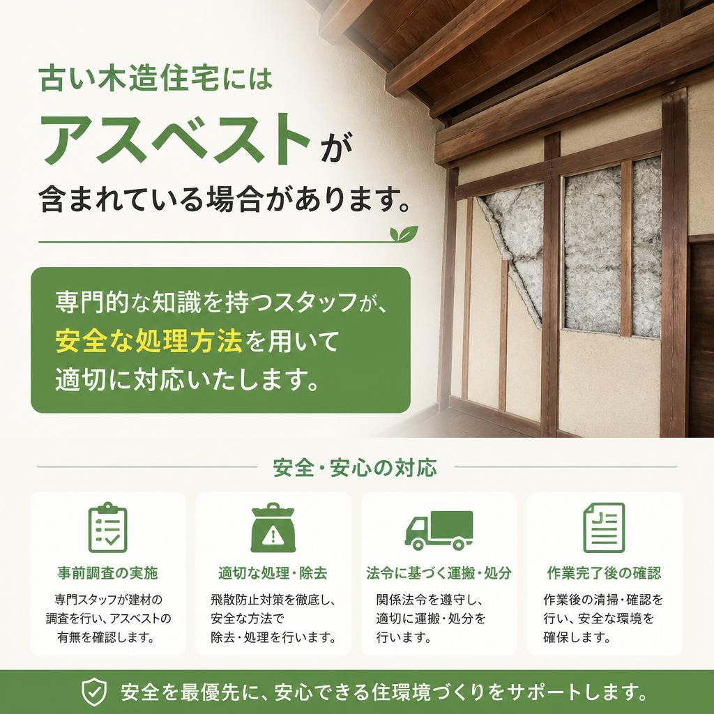 アスベスト処理の重要性と安全対策