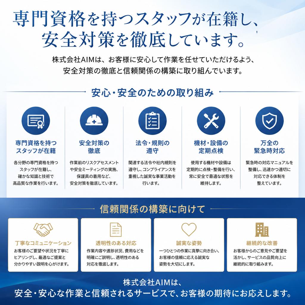 安心して任せられる理由