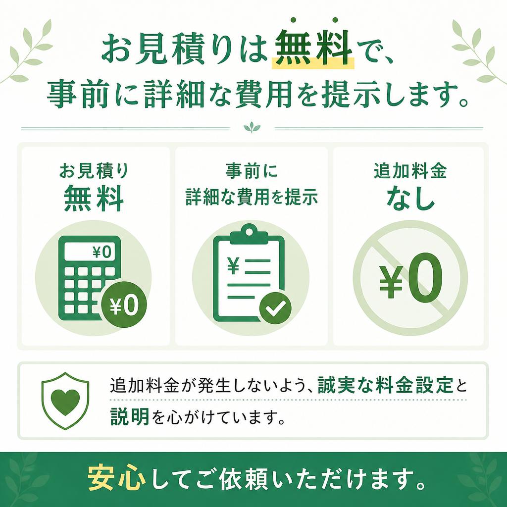 4. 透明性のある料金体系