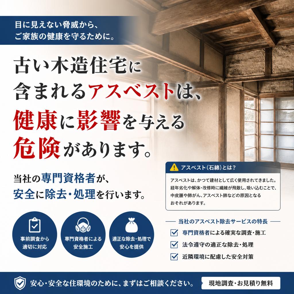 アスベスト除去の専門性